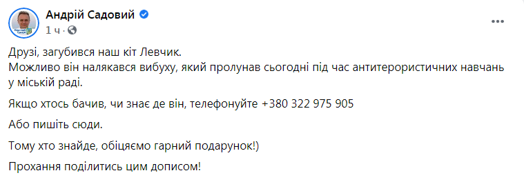 Скриншот из Фейсбука Андрея Садового