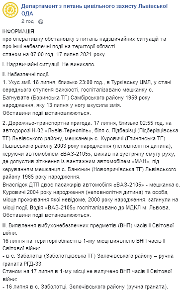 Скриншот: facebook.com/dczlvoda