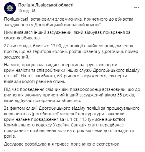 Во Львовской области заключенный насмерть заколол своего пожилого сокамерника. Скриншот: Полиция в Фейсбук