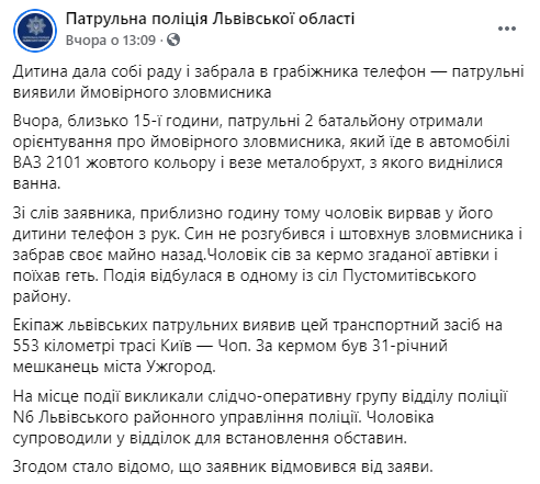 Под Львовом ребенок отобрал у грабителя свой телефон. Скриншот: Полиция